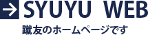 蹴友のホームページです